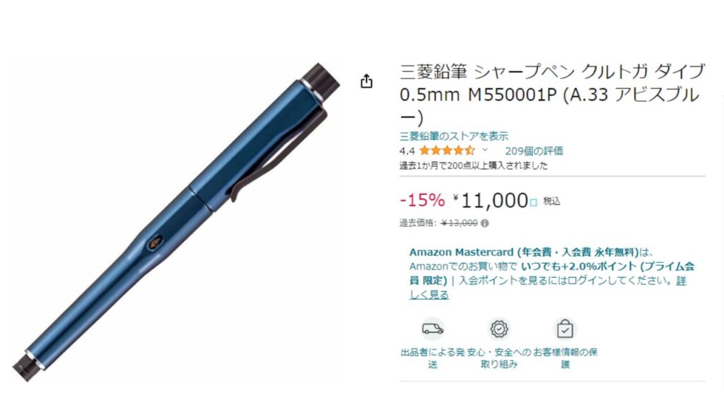 amazonのクルトガダイブの販売ページ