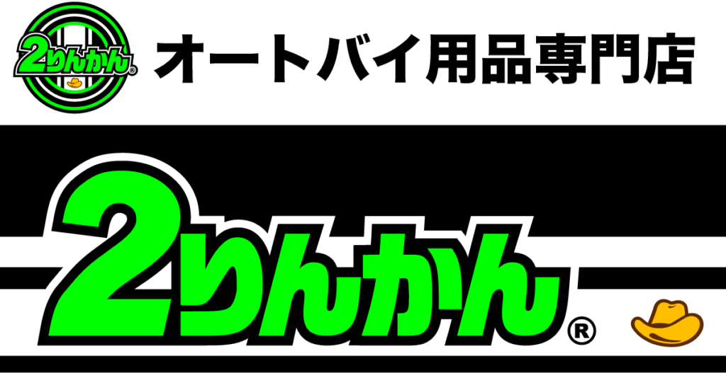 ヘルメットが買えるバイク用品店２りんかん