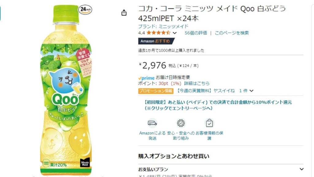 qoo 白ぶどうはAmazonに売ってる