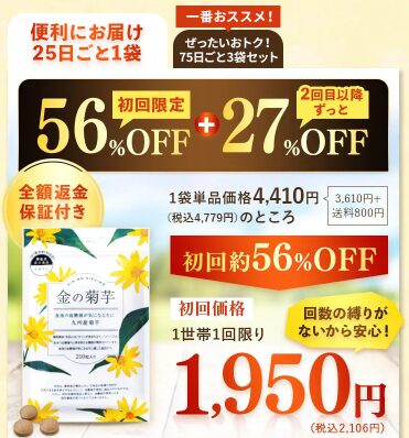 金の菊芋販売店①公式サイト