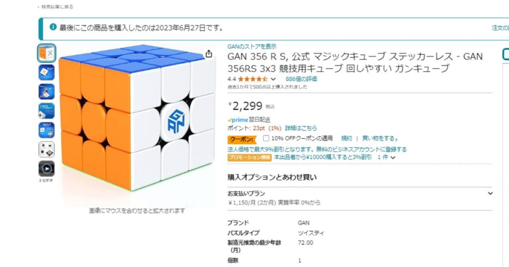 amazonで購入した我が家のルービックキューブ