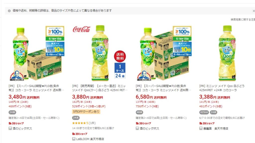 qoo 白ぶどうは楽天市場で売ってる