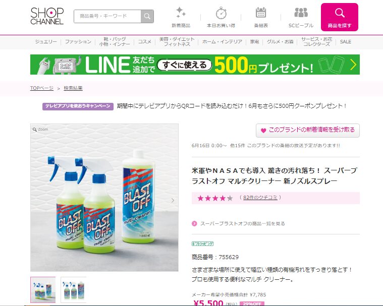 スーパーブラストオフはショップチャンネルで売ってる！