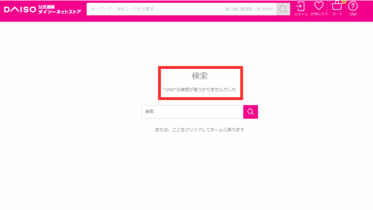UNOは100均で売ってる?(ダイソー)