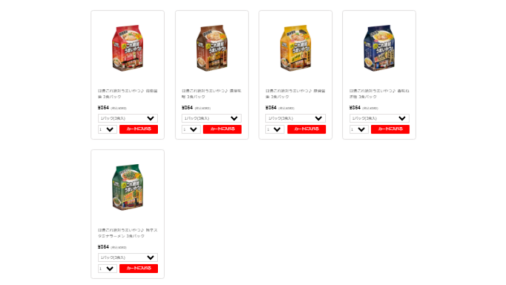 日清食品公式サイト「これ絶対うまいやつ」ラインナップ