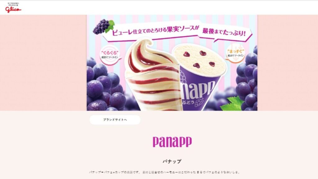 グリコパナップ公式サイト