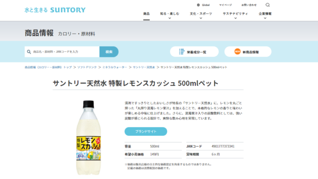 天然水特製レモンスカッシュ　サントリー公式サイト