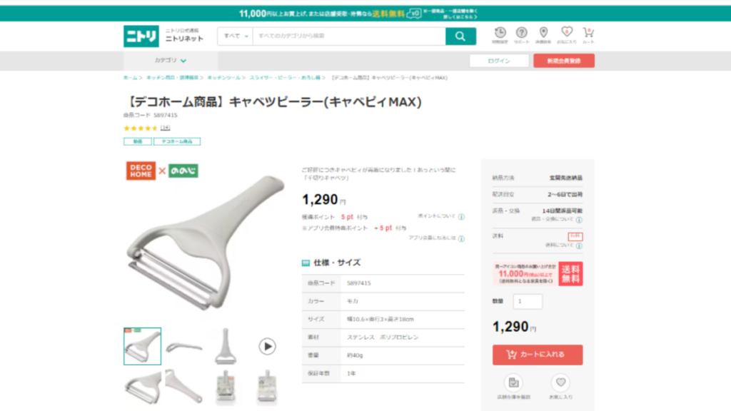 キャベピィMAXはニトリに売ってる？