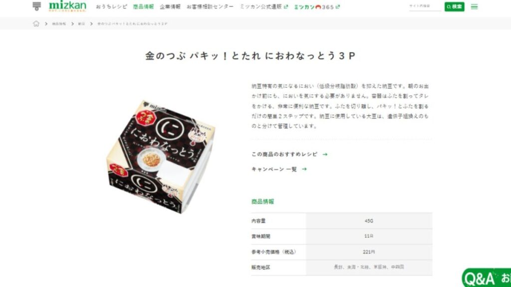 ミツカンにおわなっとう公式サイト