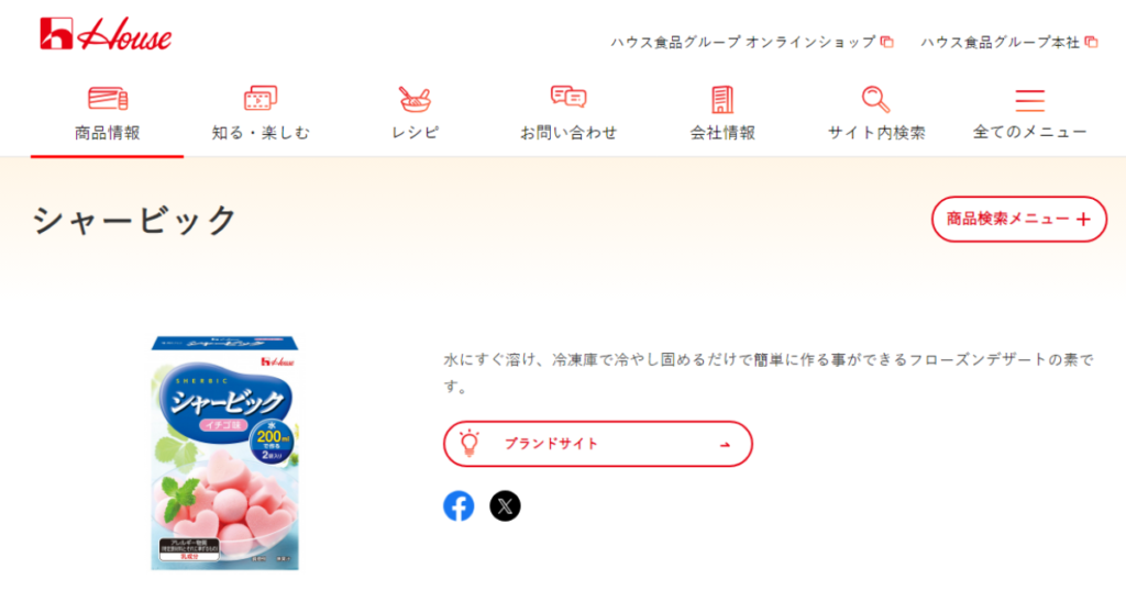 ハウス食品シャービックの公式サイト