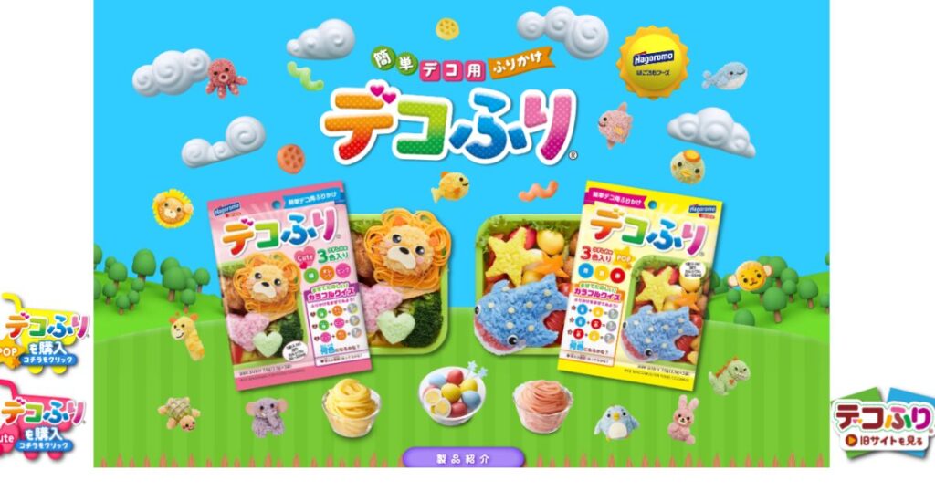 デコふり公式サイト