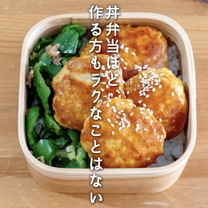 ちはるさんののっけ弁当