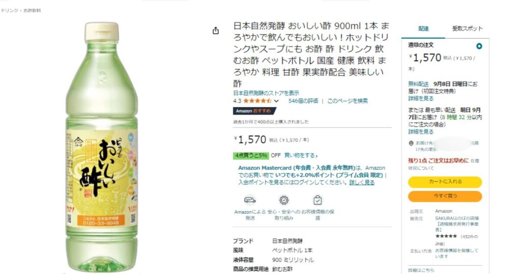 amazonおいしい酢販売ページ