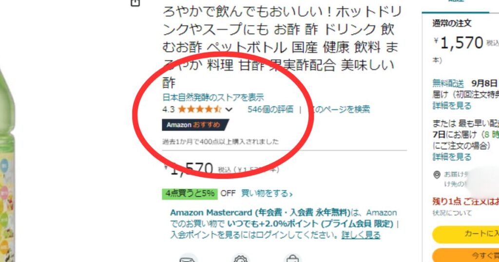 amazonおいしい酢レビュー