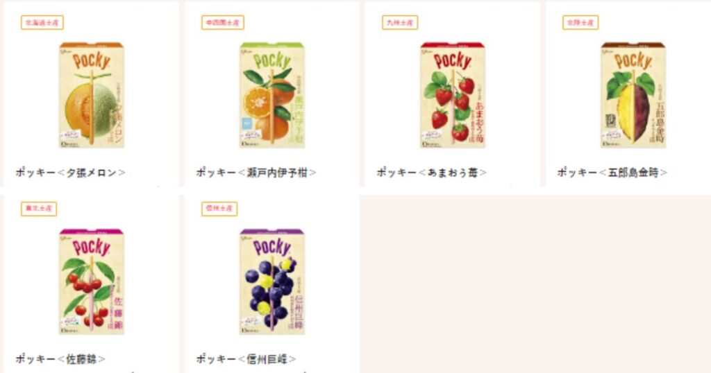 ポッキー期間限定・地域限定商品2