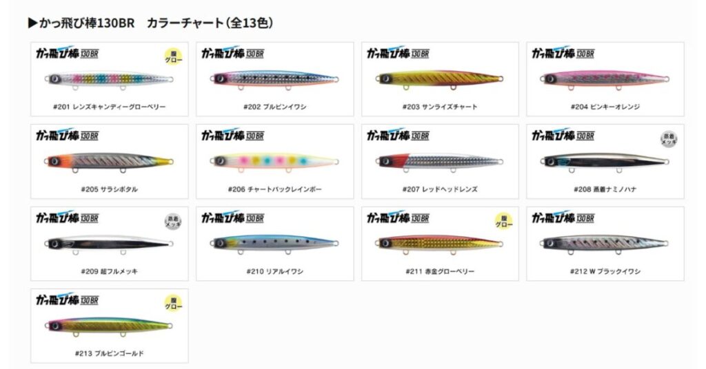 ジャンプライズ かっ飛び棒130BR