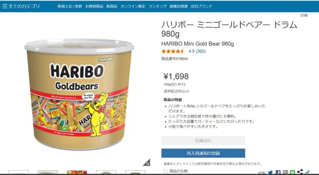 コストコオンラインショップーハリボーバケツの販売ページ