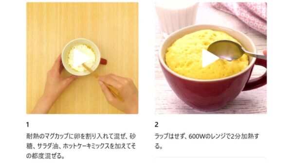 デリッシュキッチンで紹介されているレンジで作るマグカップホットケーキの完成イメージ