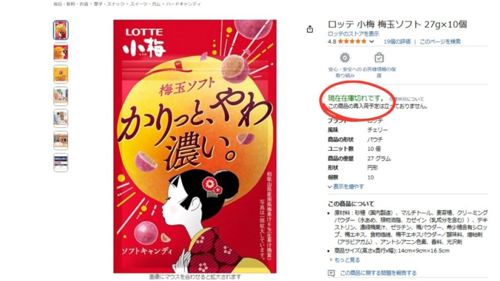 amazon小梅　梅玉ソフト（濃い梅）販売ページ