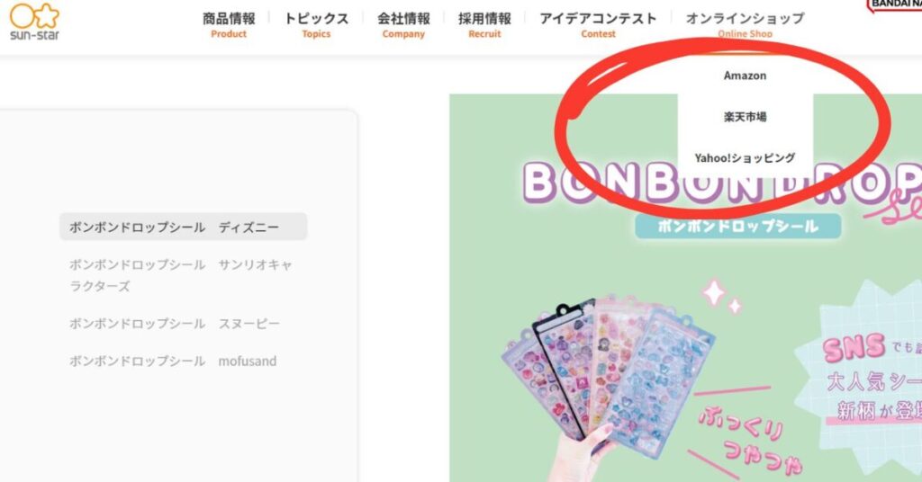 サンスター公式サイト