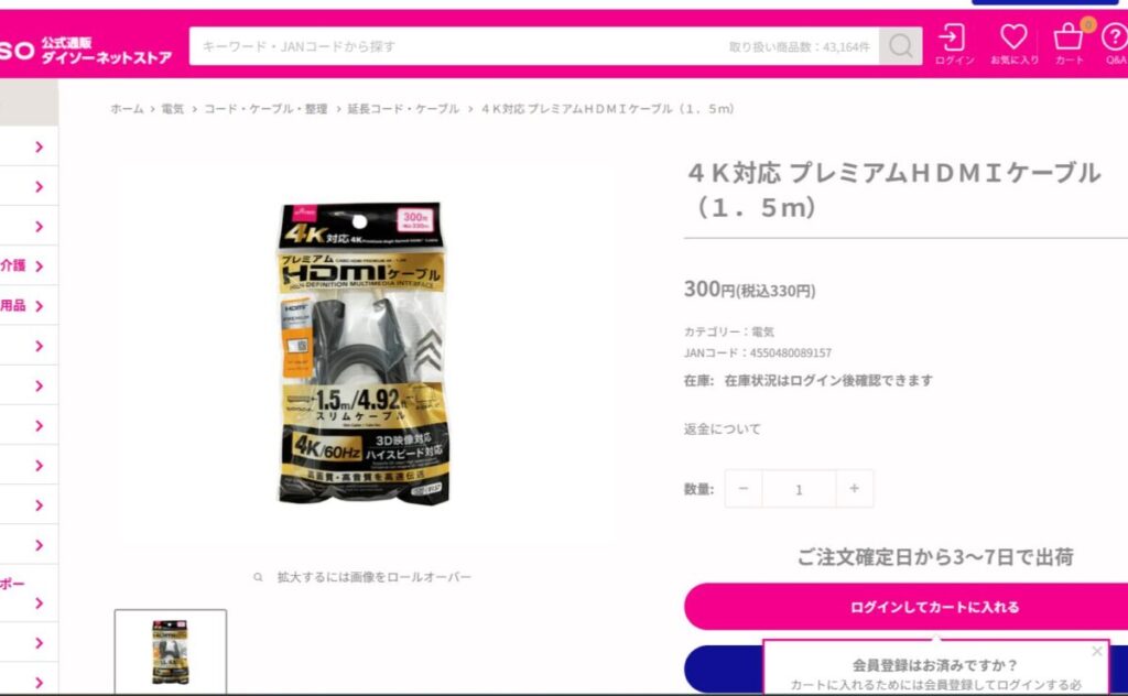 ダイソーネットストア